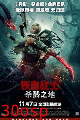 铁血战士杀戮之地