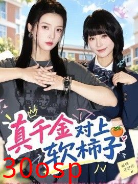 真千金对上软柿子