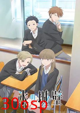 冰之城墙  第二季
