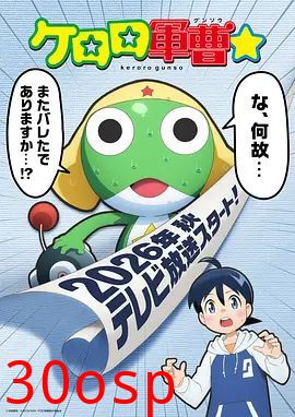 青蛙军曹☆