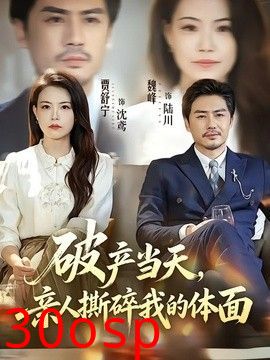 破产当天，亲人撕碎我的体面