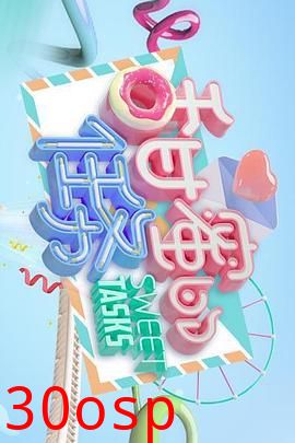 甜蜜的任务
