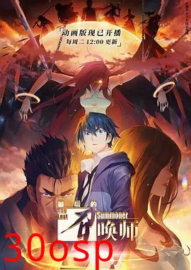 最后的召唤师普通话版
