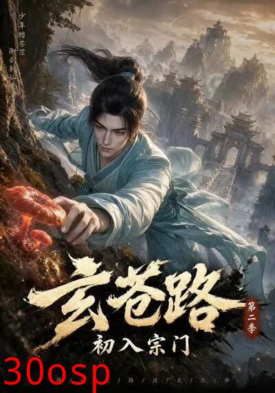 玄苍路之初入宗门