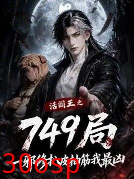 局—邪修扒皮抽筋我最凶