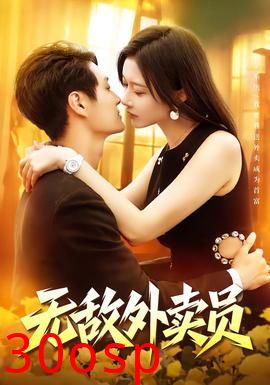 无敌外卖员