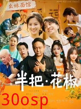 半把花椒