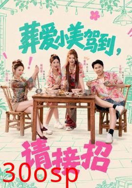 葬爱小美驾到，请接招