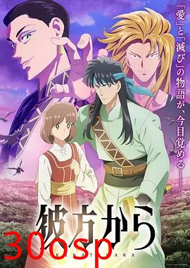 来自远方动画版