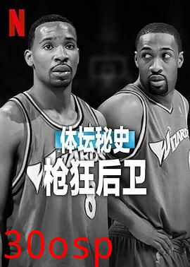 体坛秘史：枪狂后卫