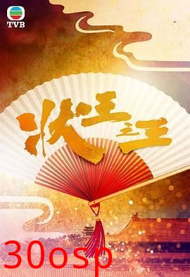 状王之王