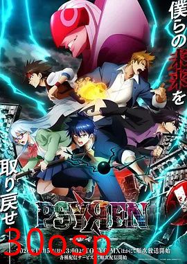 PSYREN 决战游戏