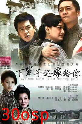 下辈子还嫁给你