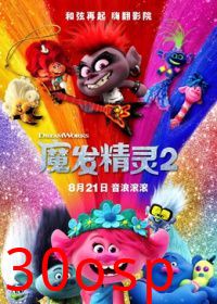 魔发精灵2普通话版