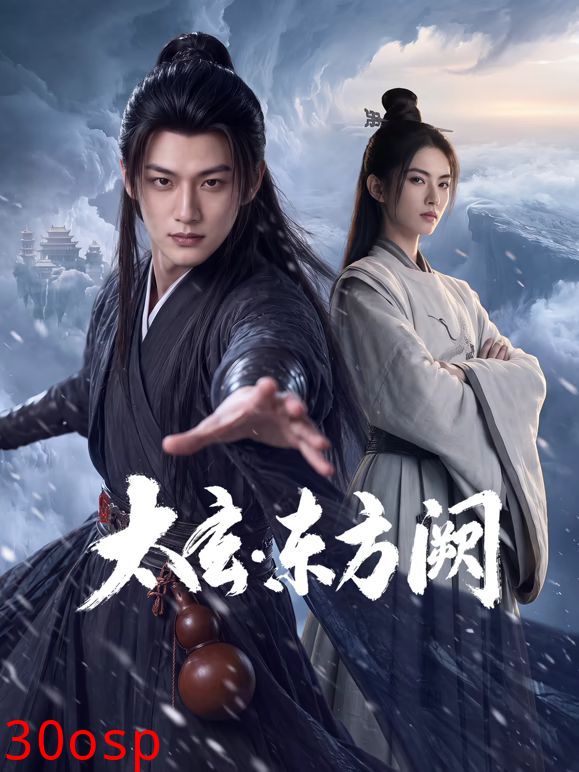 太玄·东方阙
