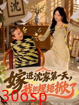 嫁进沈家第一天，我把规矩掀了