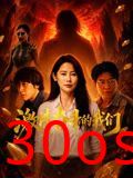 激情奋斗的我们