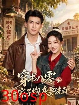 穿书八零，一家子炮灰要洗白
