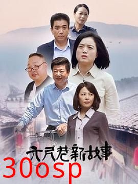 六尺巷新故事