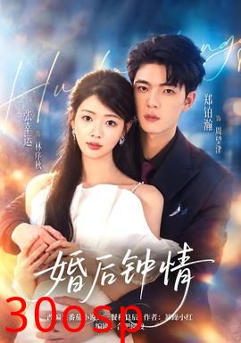 婚后钟情