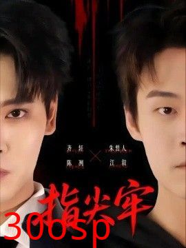 指尖牢