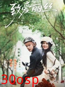 致爱丽丝