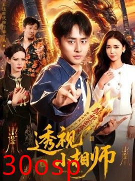 透视小相师