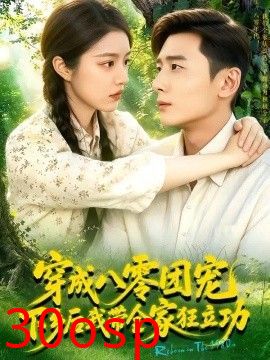 穿成八零团宠，下乡后我带全家狂立功！