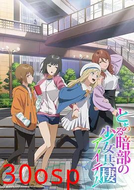 某暗部的少女共栖