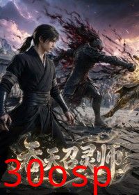 吞天召灵师