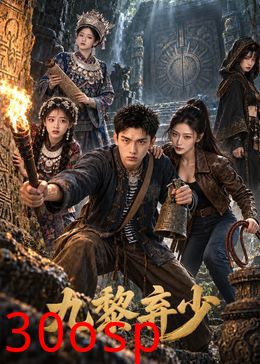九黎弃少