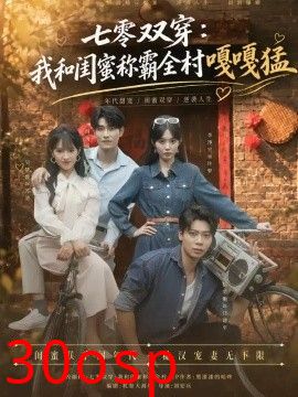 七零双穿：我和闺蜜称霸全村嘎嘎猛