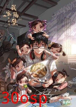 我家隔壁盘丝洞