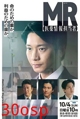 MR-医药信息专员-