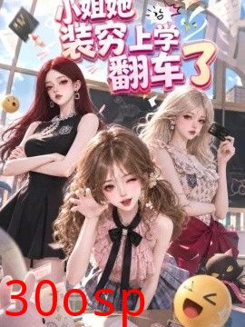 小姐她装穷上学翻车了