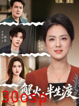 蟹火，半生渡