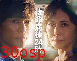 救命病栋24小时第6季