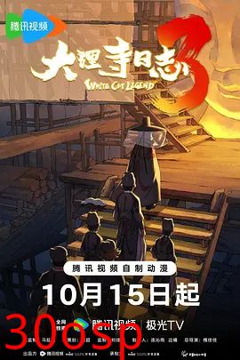 大理寺日志第三季