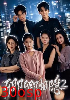 卿卿相隐2