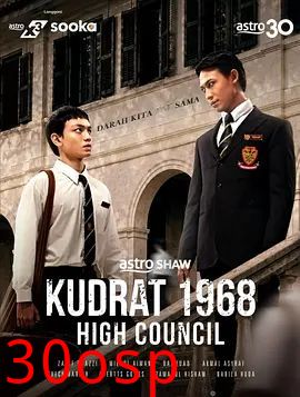 库德拉特学院1968：最高议会