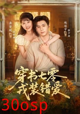 穿书七零，戎装错爱