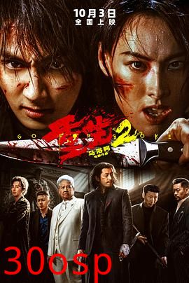 重生2