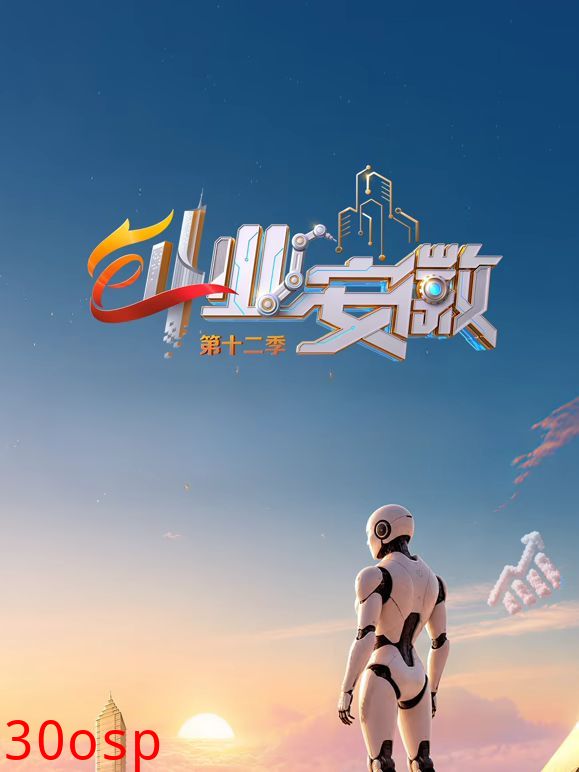 创业安徽第12季