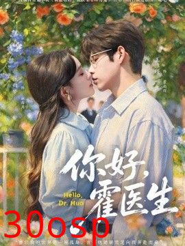 你好，霍医生