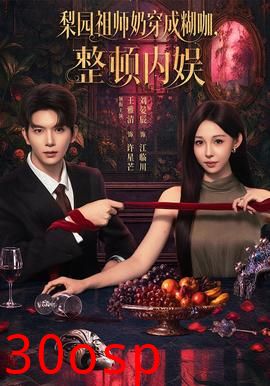 梨园祖师奶穿成糊咖，整顿内娱