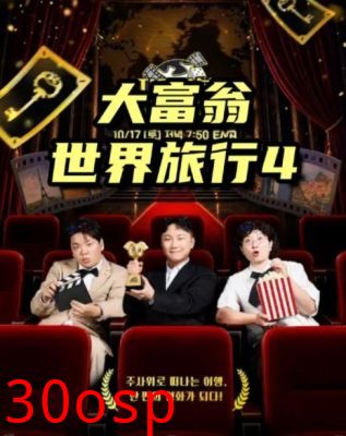 大富翁世界旅行4