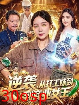 逆袭，从打工妹到商业女王