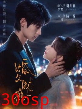 婚久成瘾
