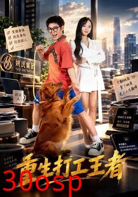 重生打工王者