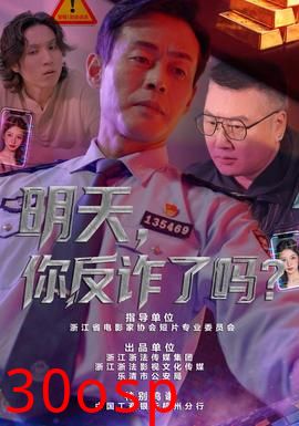 明天，你反诈了吗？